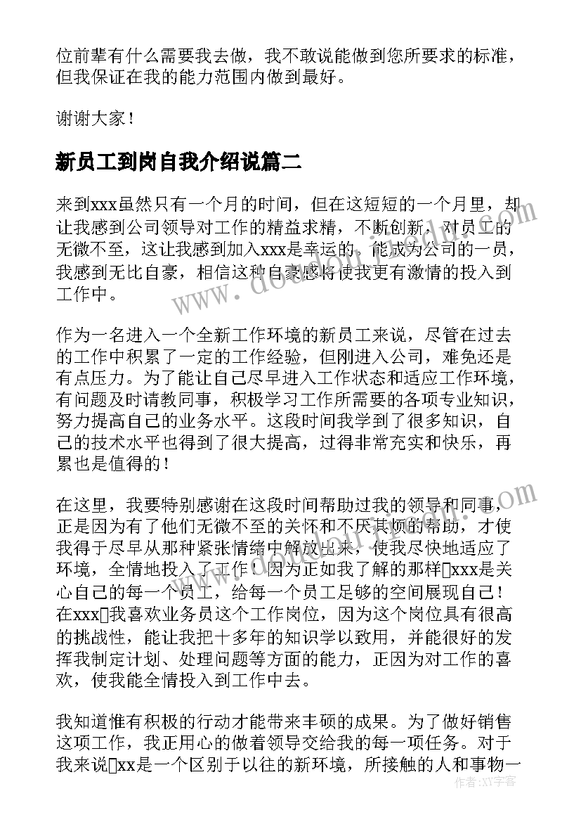 最新新员工到岗自我介绍说(优质20篇)