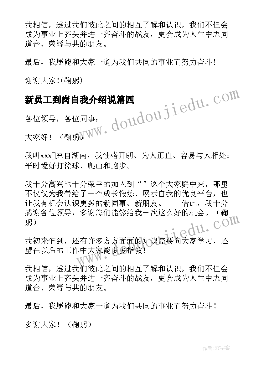 最新新员工到岗自我介绍说(优质20篇)