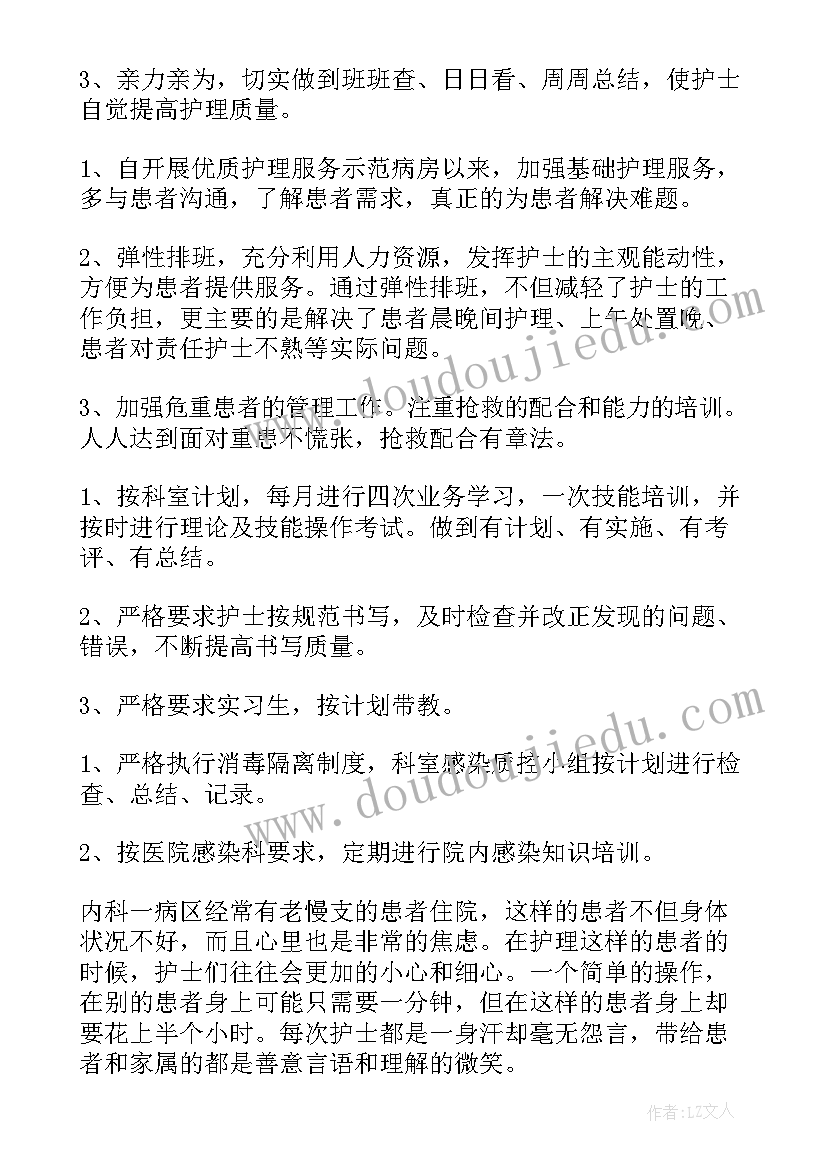 最新儿科护理半年工作总结(通用8篇)