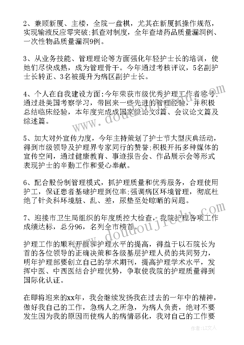 最新儿科护理半年工作总结(通用8篇)