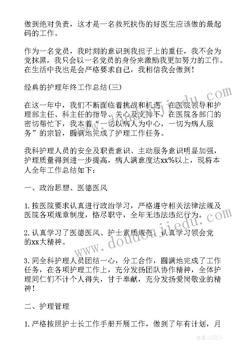 最新儿科护理半年工作总结(通用8篇)