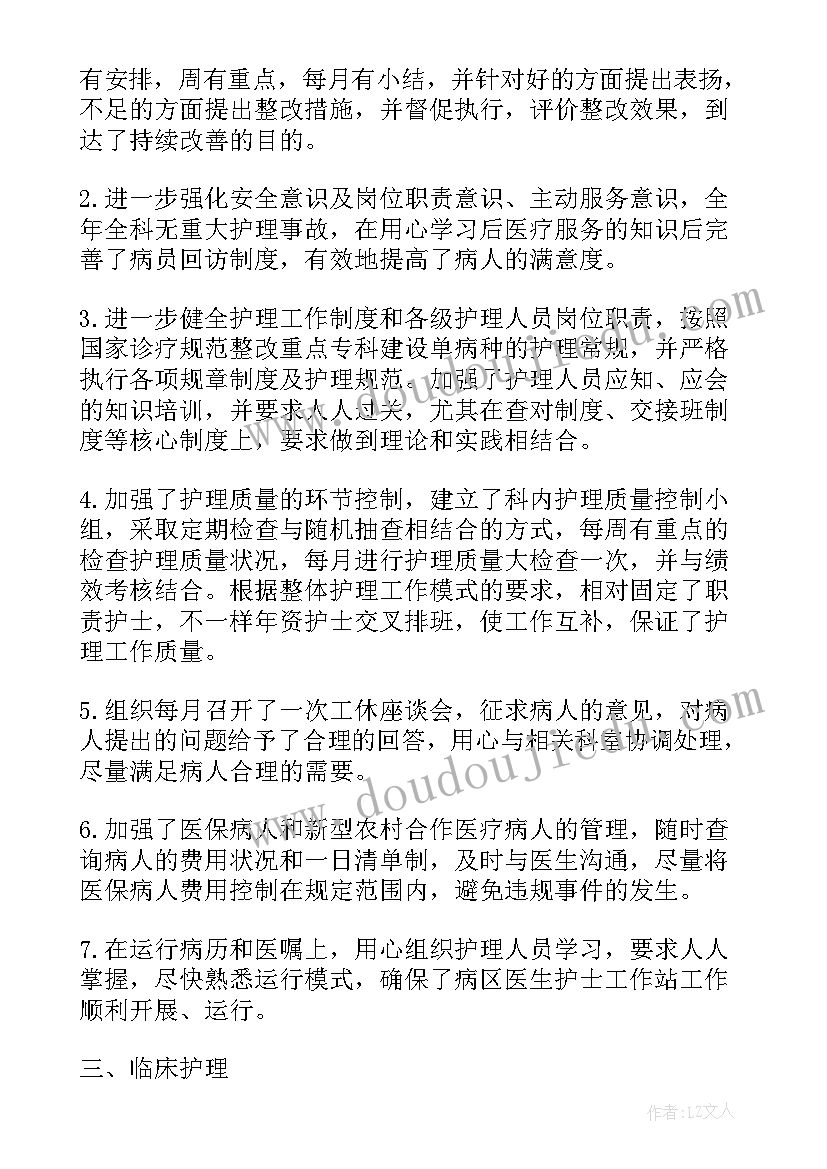 最新儿科护理半年工作总结(通用8篇)