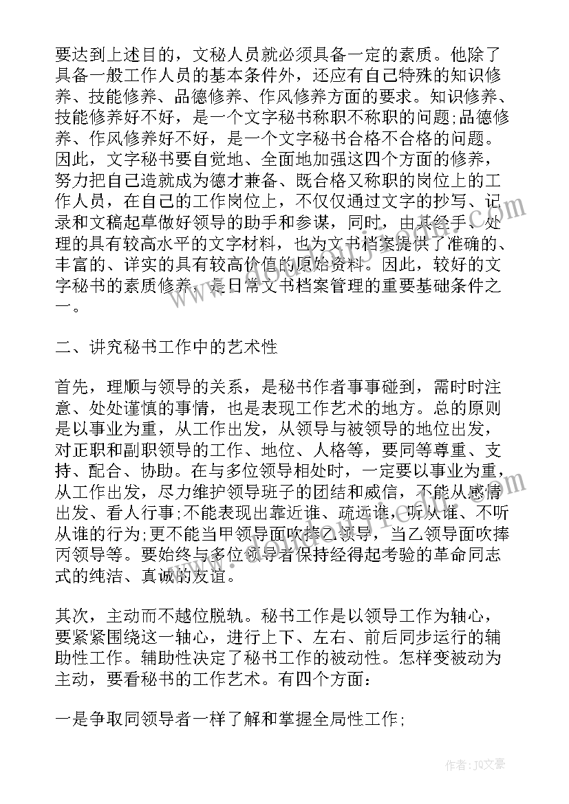 最新文秘专业实践报告 文秘专业毕业生的实习报告(汇总8篇)