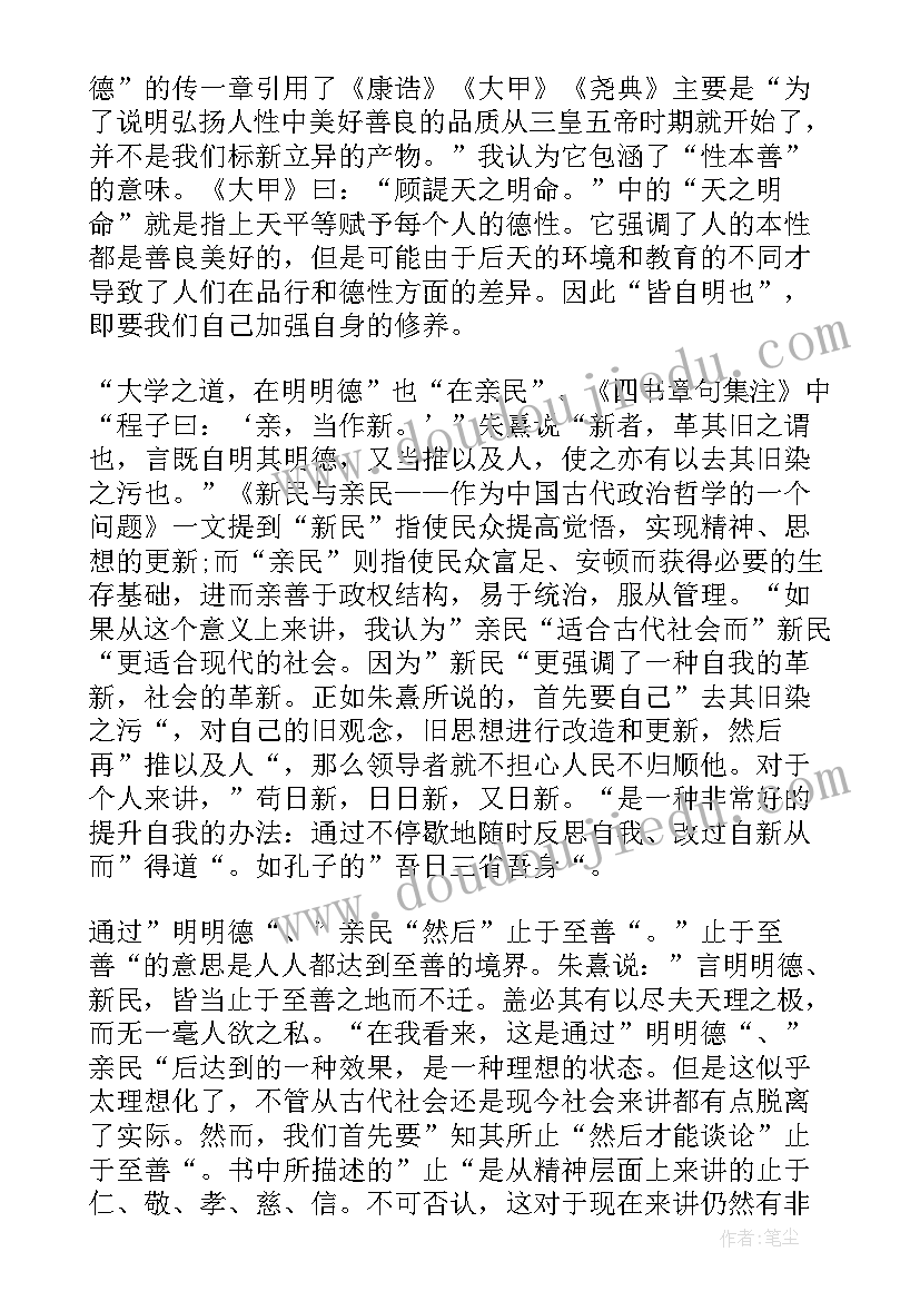 国学经典大学读后感(优秀8篇)