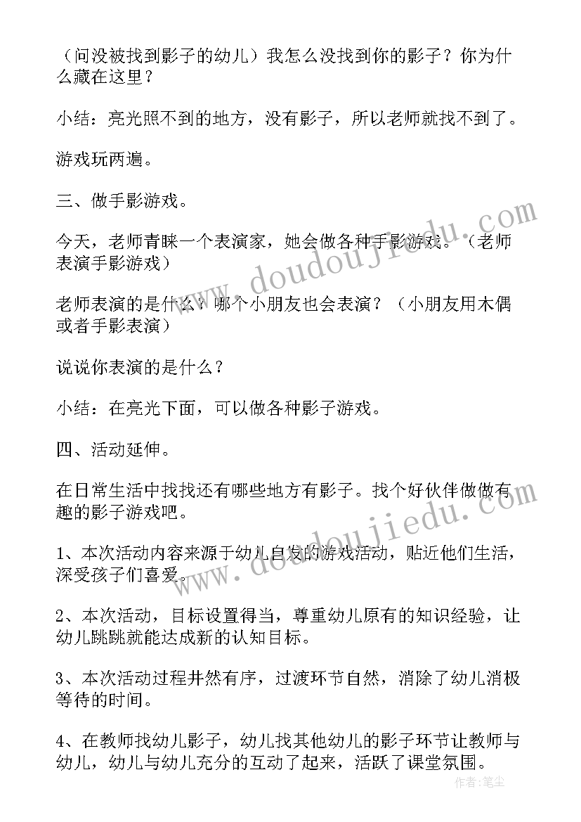 小班科学找影子教案反思(模板8篇)