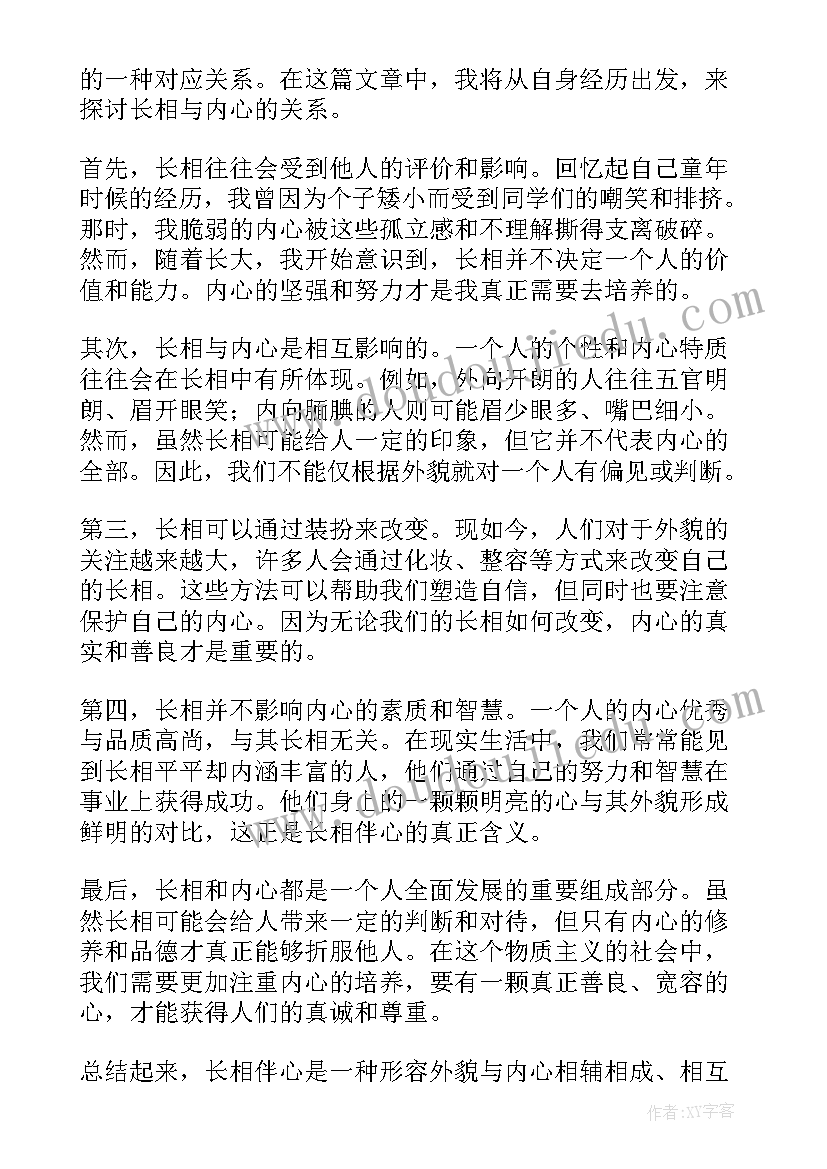 最新相伴为题目 长相伴心得体会(汇总18篇)