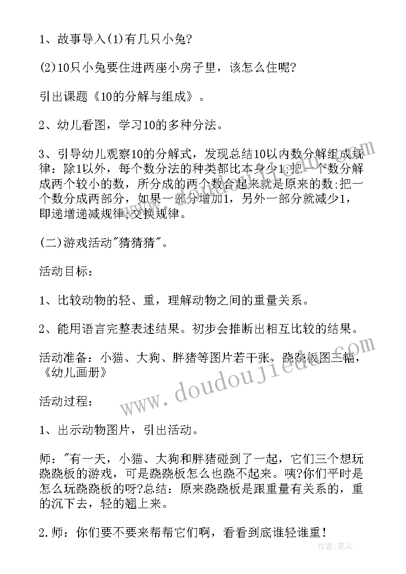 幼儿园大班数学公开课教案及反思 幼儿园大班公开课数学教案(大全13篇)