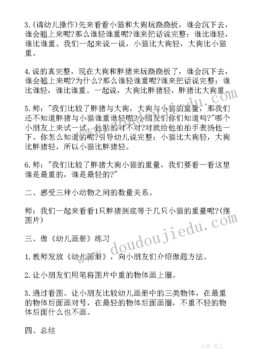 幼儿园大班数学公开课教案及反思 幼儿园大班公开课数学教案(大全13篇)