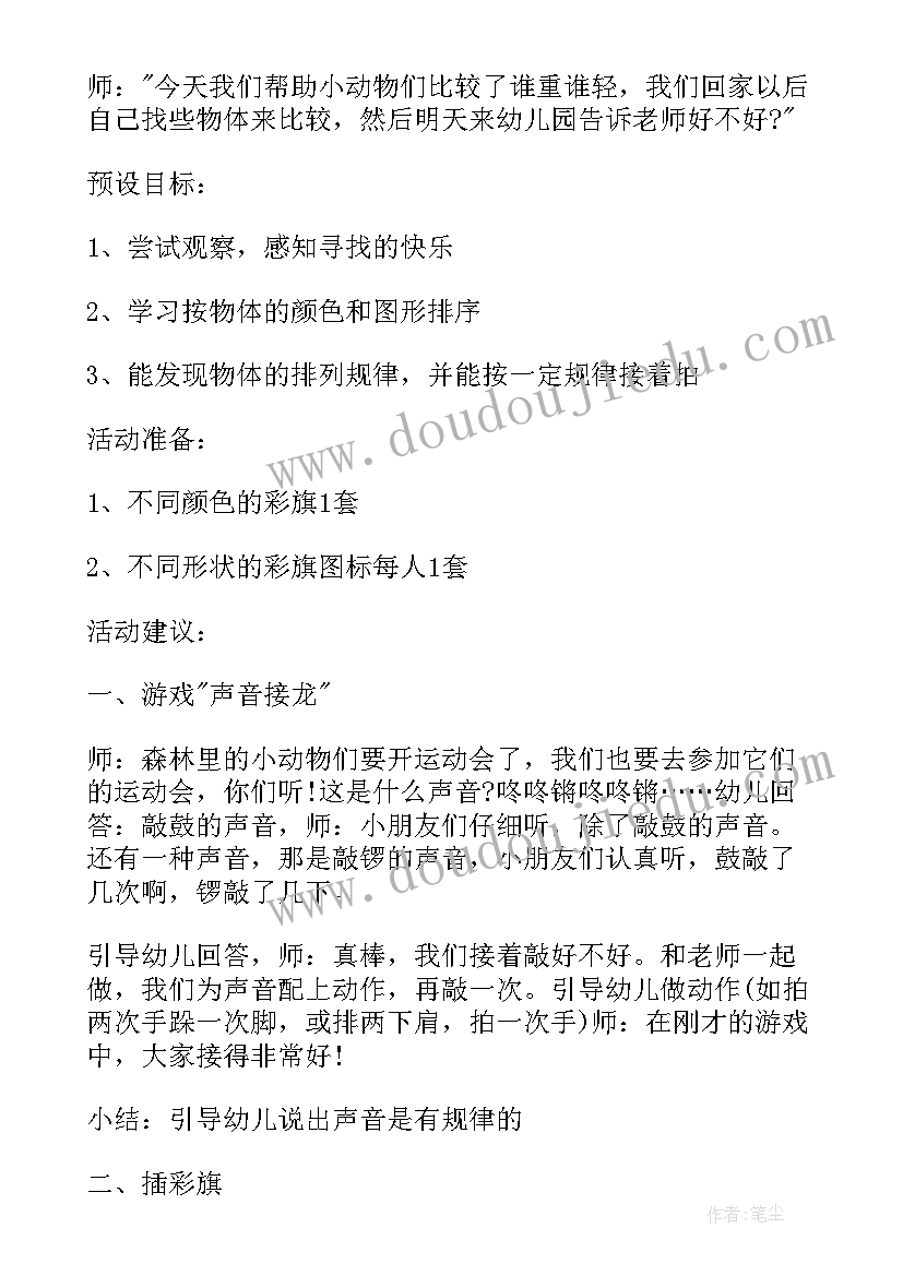 幼儿园大班数学公开课教案及反思 幼儿园大班公开课数学教案(大全13篇)