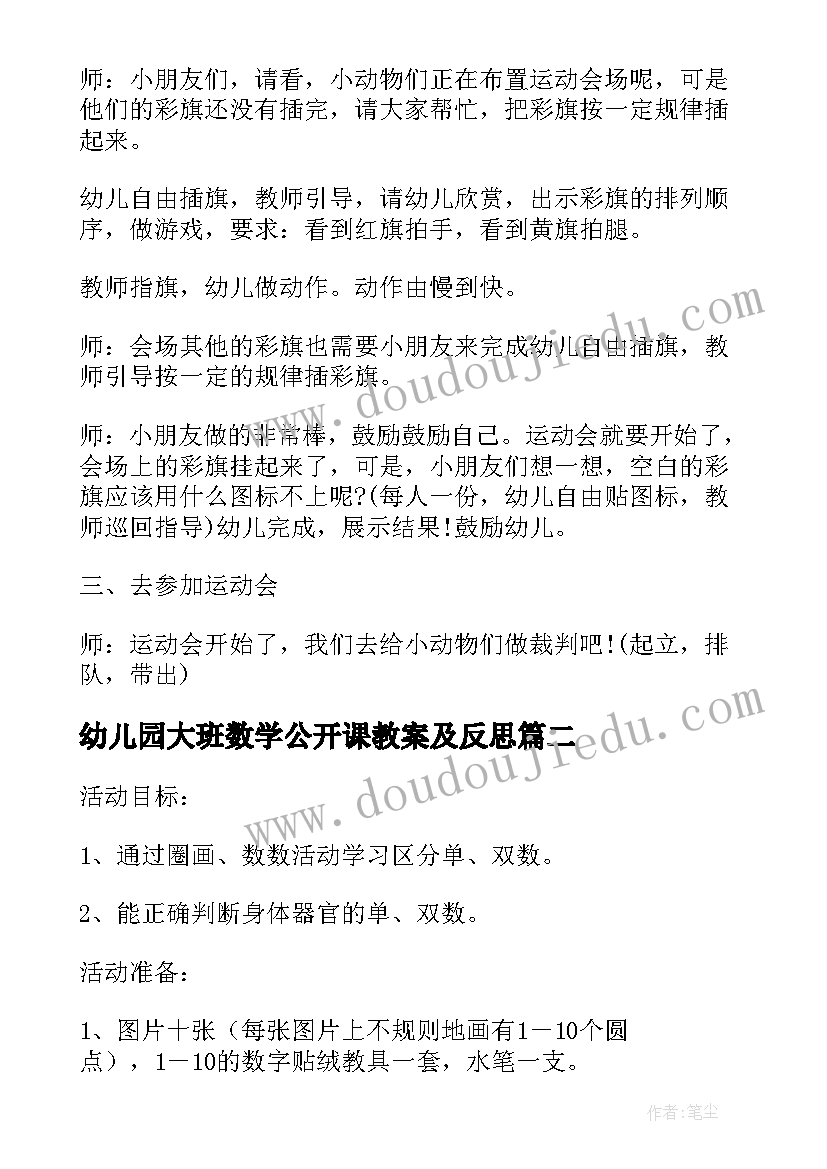 幼儿园大班数学公开课教案及反思 幼儿园大班公开课数学教案(大全13篇)