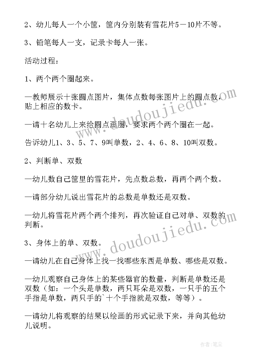 幼儿园大班数学公开课教案及反思 幼儿园大班公开课数学教案(大全13篇)