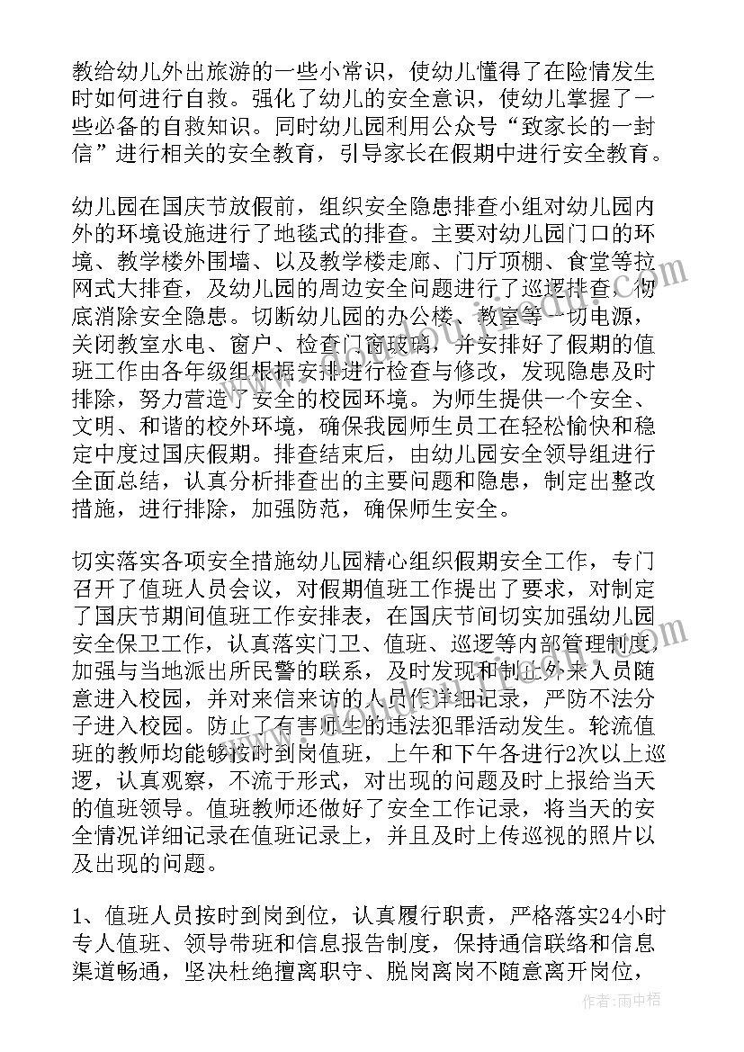 2023年学校国庆节活动总结参考(模板14篇)