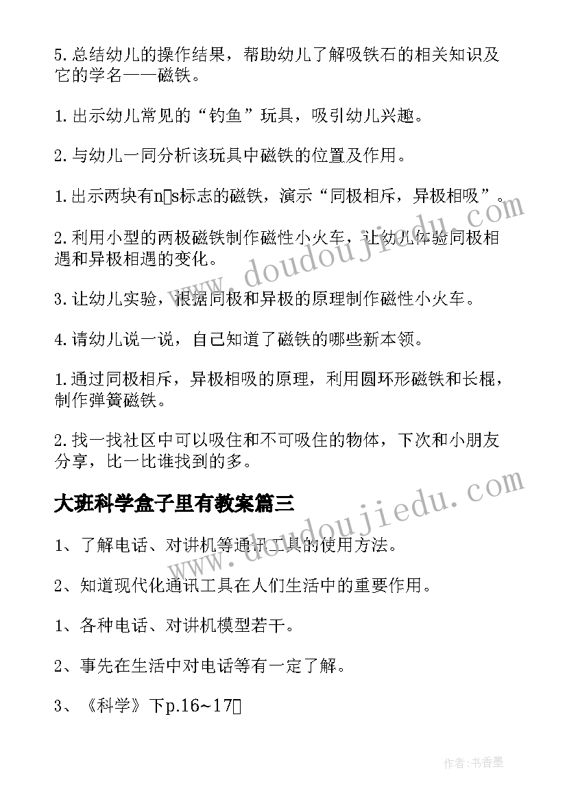 2023年大班科学盒子里有教案(实用8篇)