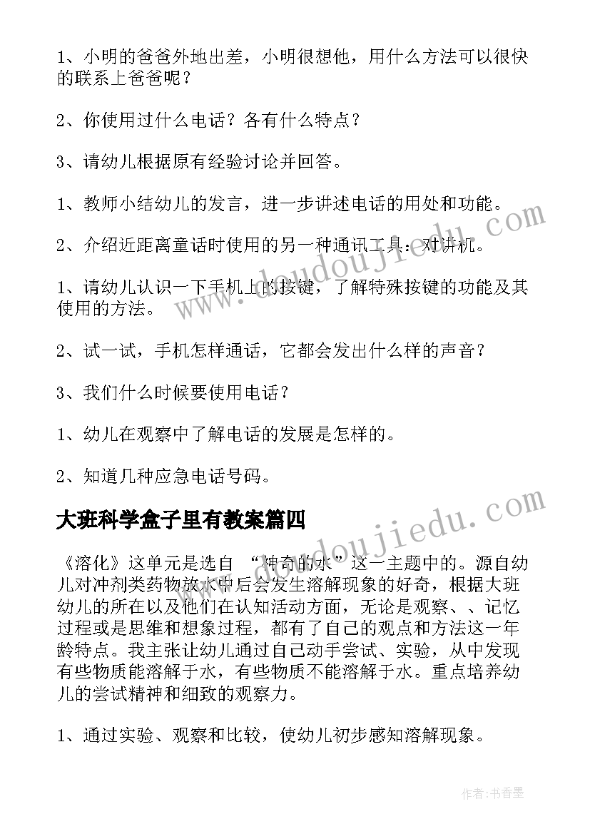 2023年大班科学盒子里有教案(实用8篇)