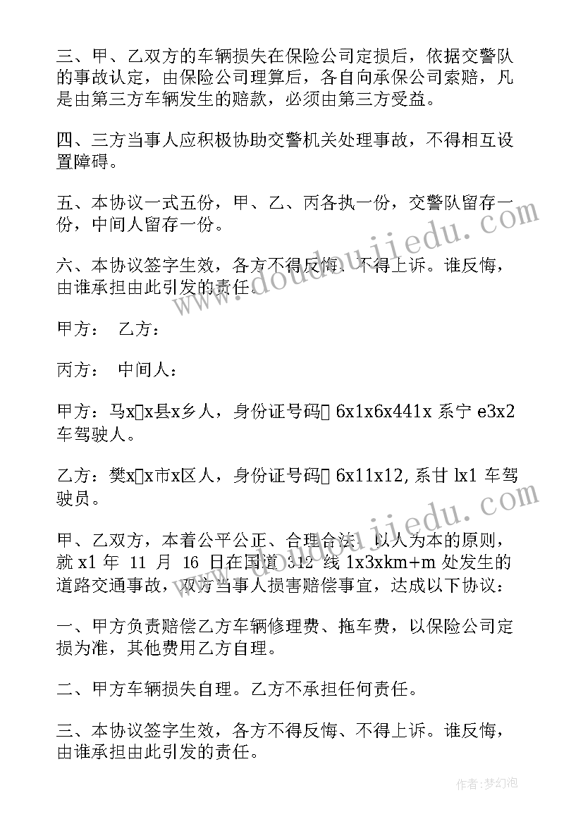 最新火灾赔偿协议书(优秀14篇)