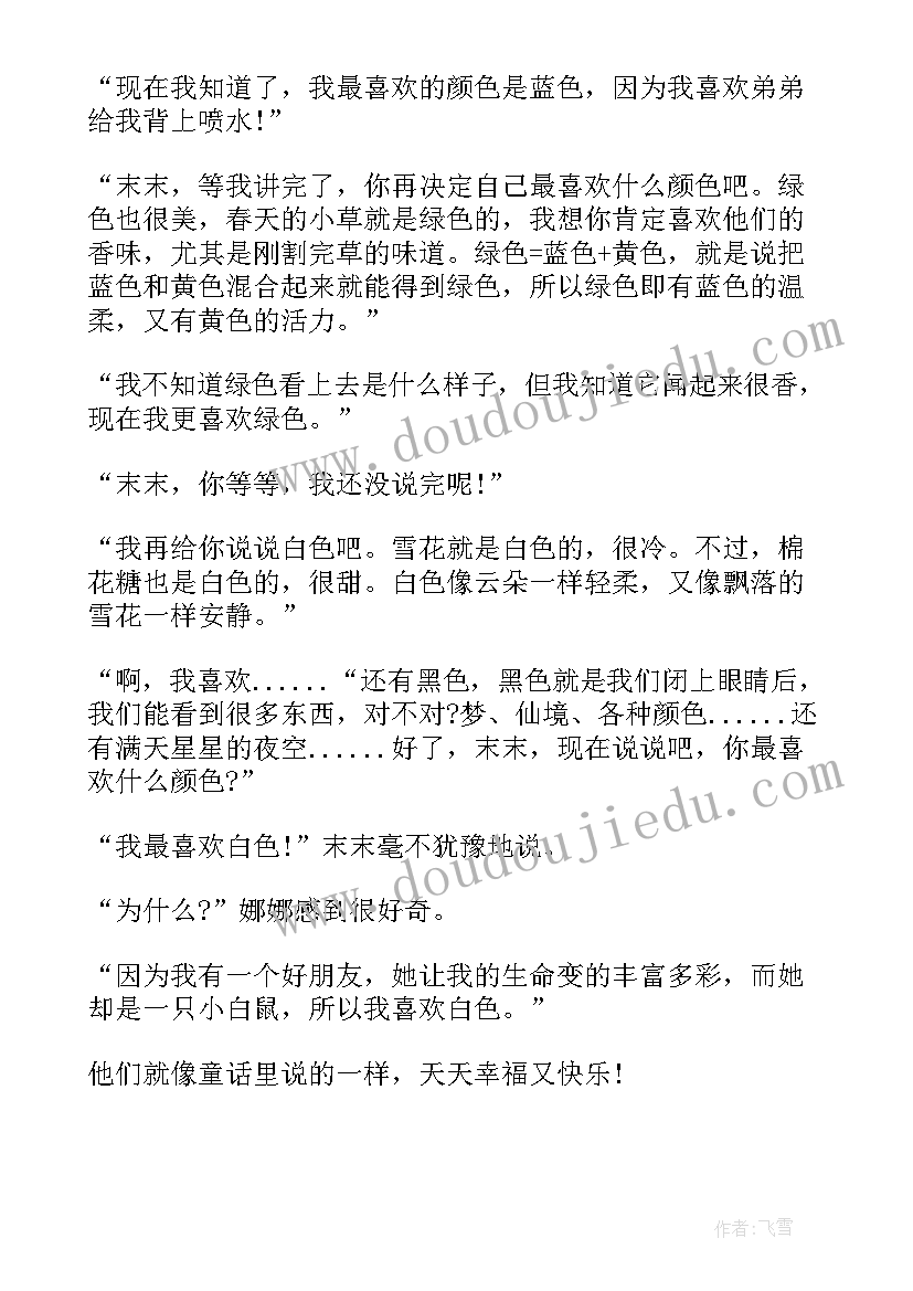 最新你是我的好朋友幼儿园 幼儿园教案你是我的好朋友(汇总8篇)