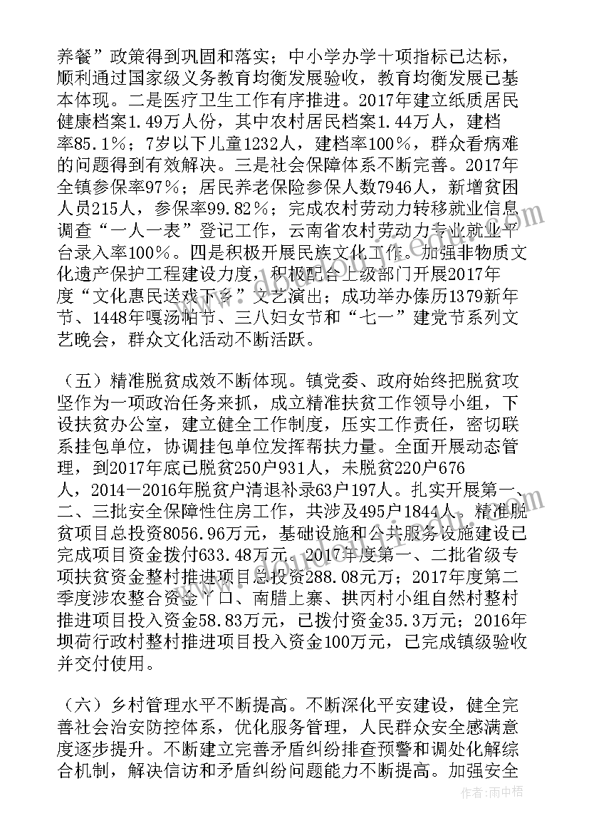 2023年乡镇乡村振兴发言稿(大全8篇)