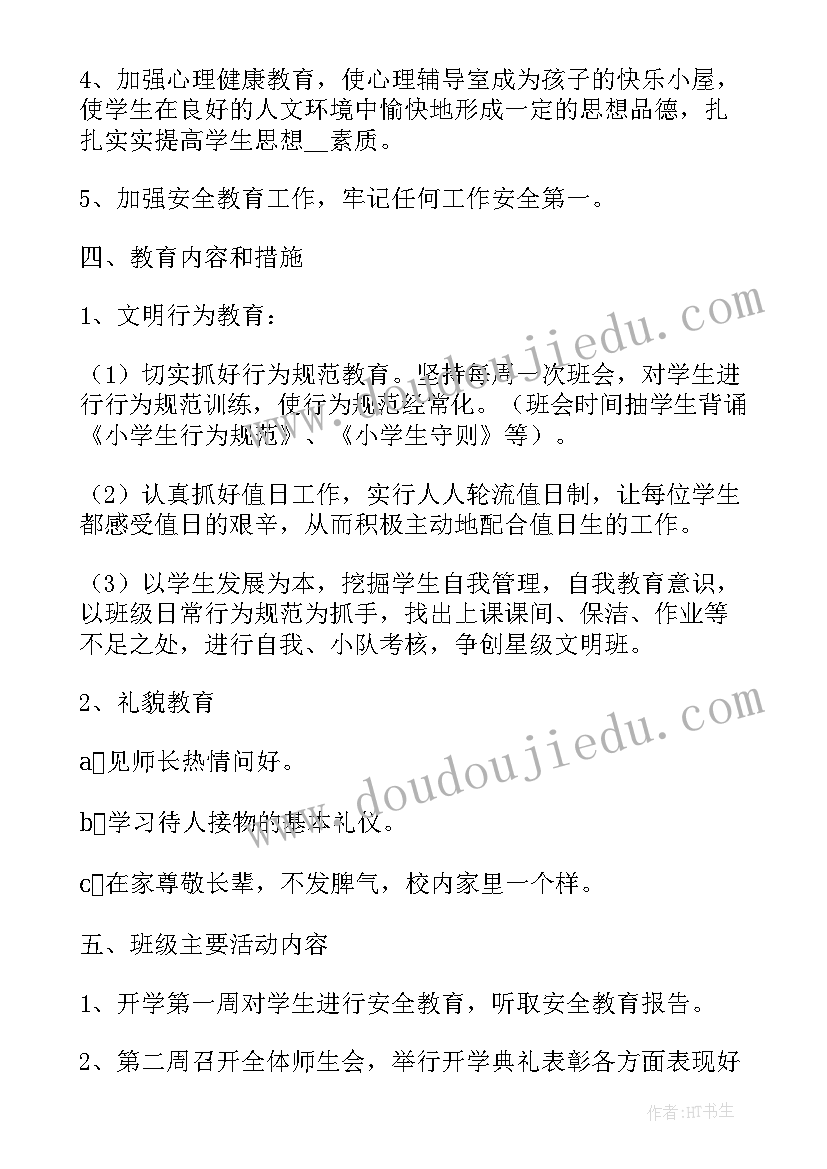 最新四年级我的新学期计划 四年级新学期学习计划(优质13篇)