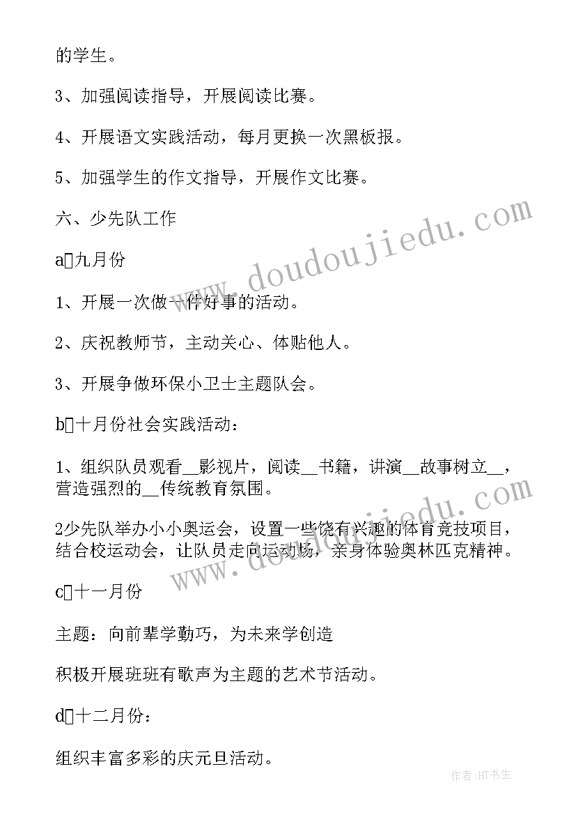 最新四年级我的新学期计划 四年级新学期学习计划(优质13篇)