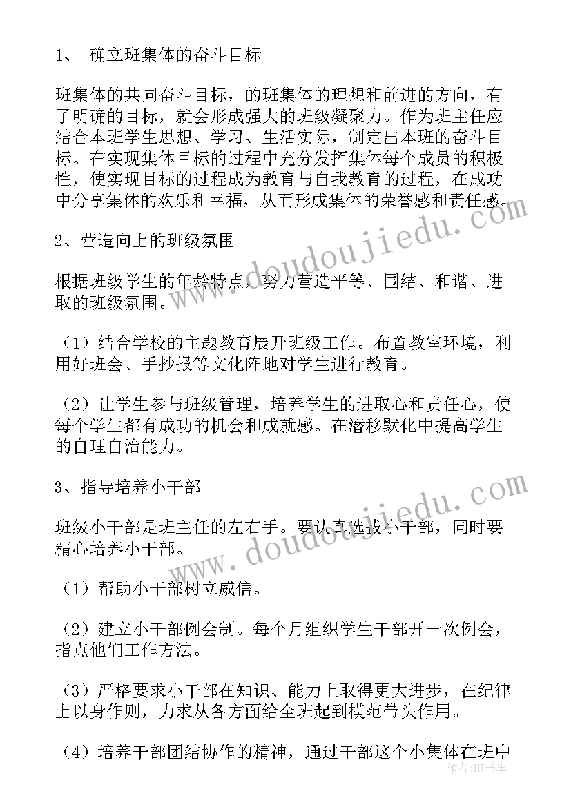 最新四年级我的新学期计划 四年级新学期学习计划(优质13篇)