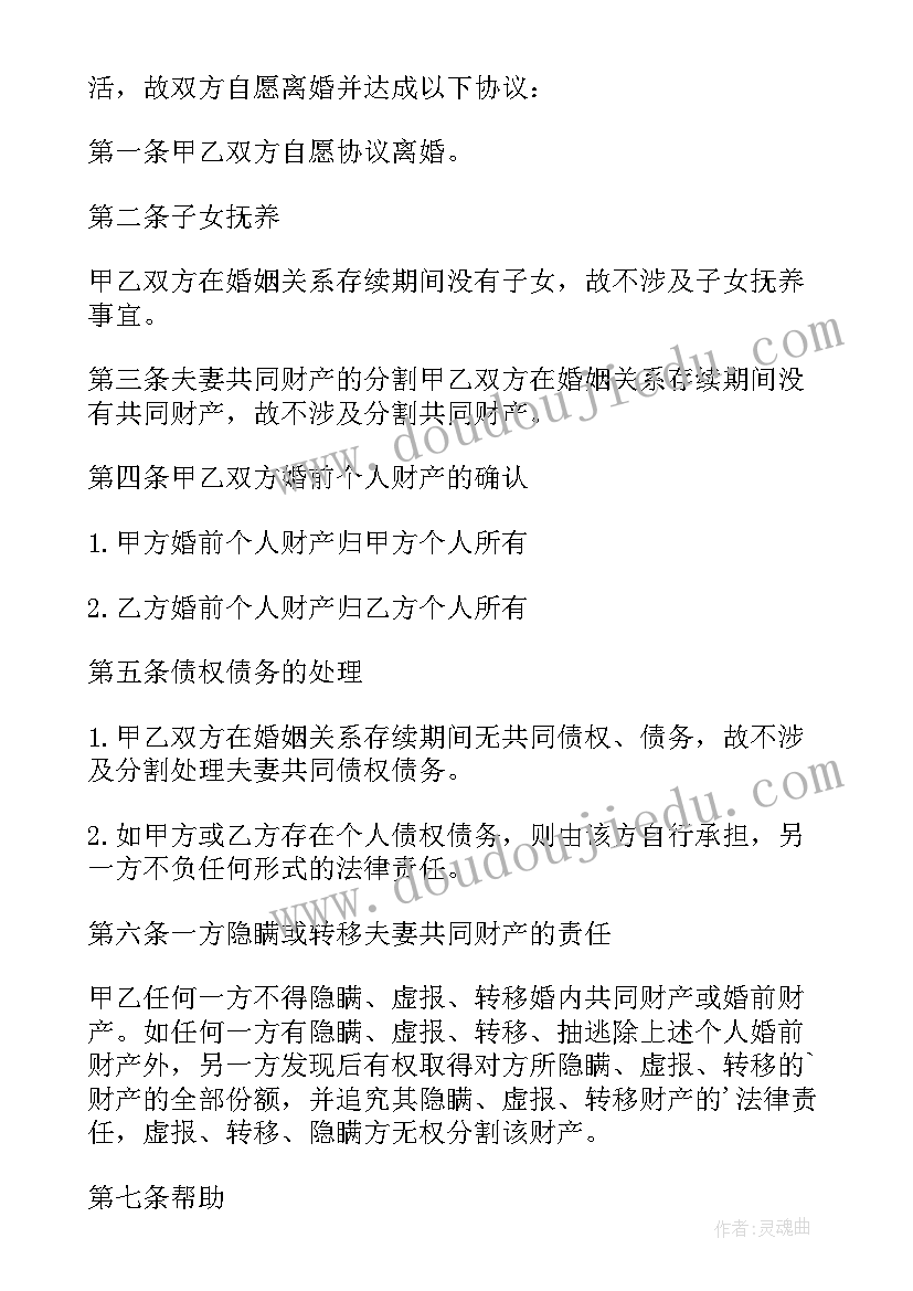 2023年无子女财产离婚协议书(汇总14篇)