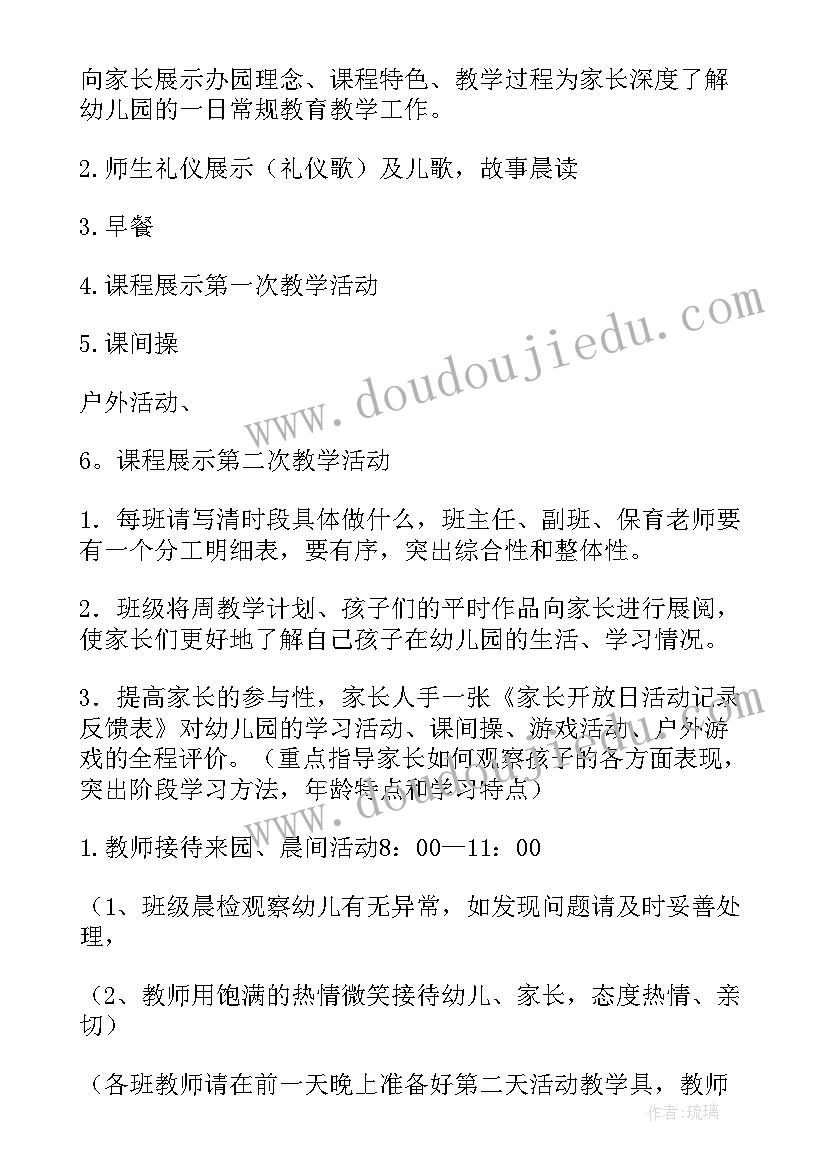 最新家长半日活动方案 幼儿园家长半日开放活动方案(大全8篇)