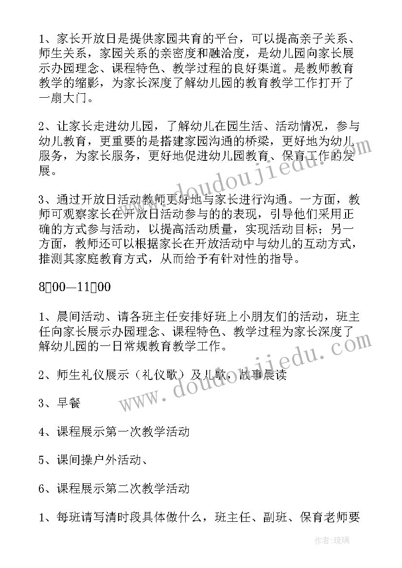 最新家长半日活动方案 幼儿园家长半日开放活动方案(大全8篇)