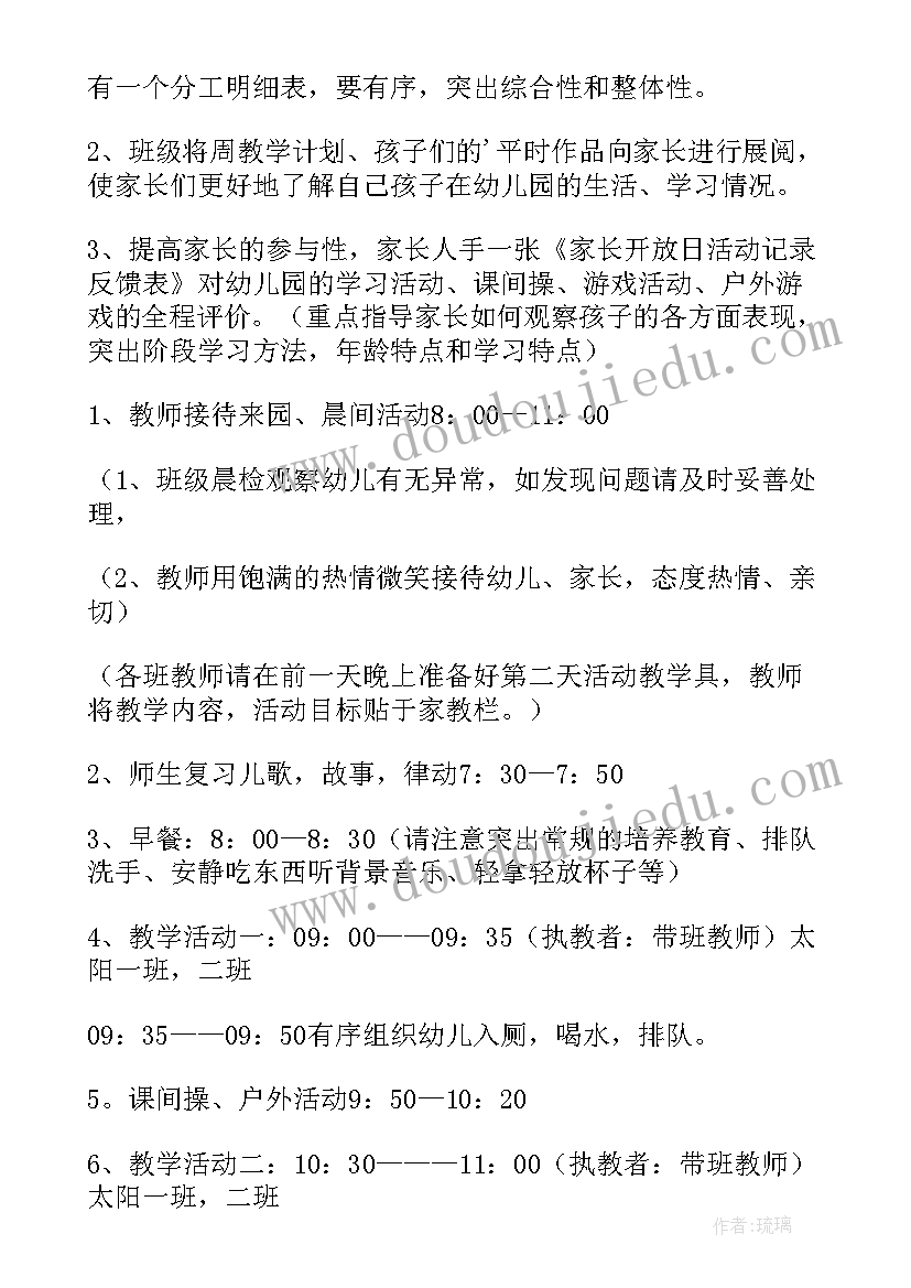 最新家长半日活动方案 幼儿园家长半日开放活动方案(大全8篇)