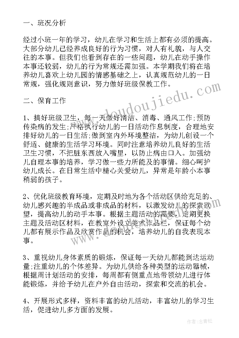 2023年初二年级班主任工作计划报告总结 初二年级班主任德育工作计划(实用8篇)