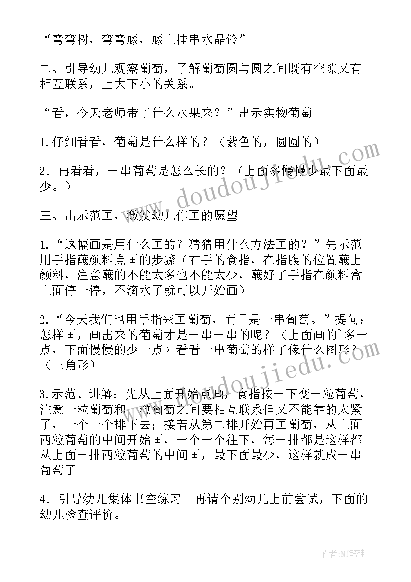 2023年幼儿园美术教案葡萄熟了 中班美术教案葡萄熟了中班美术教案及反思(优质8篇)