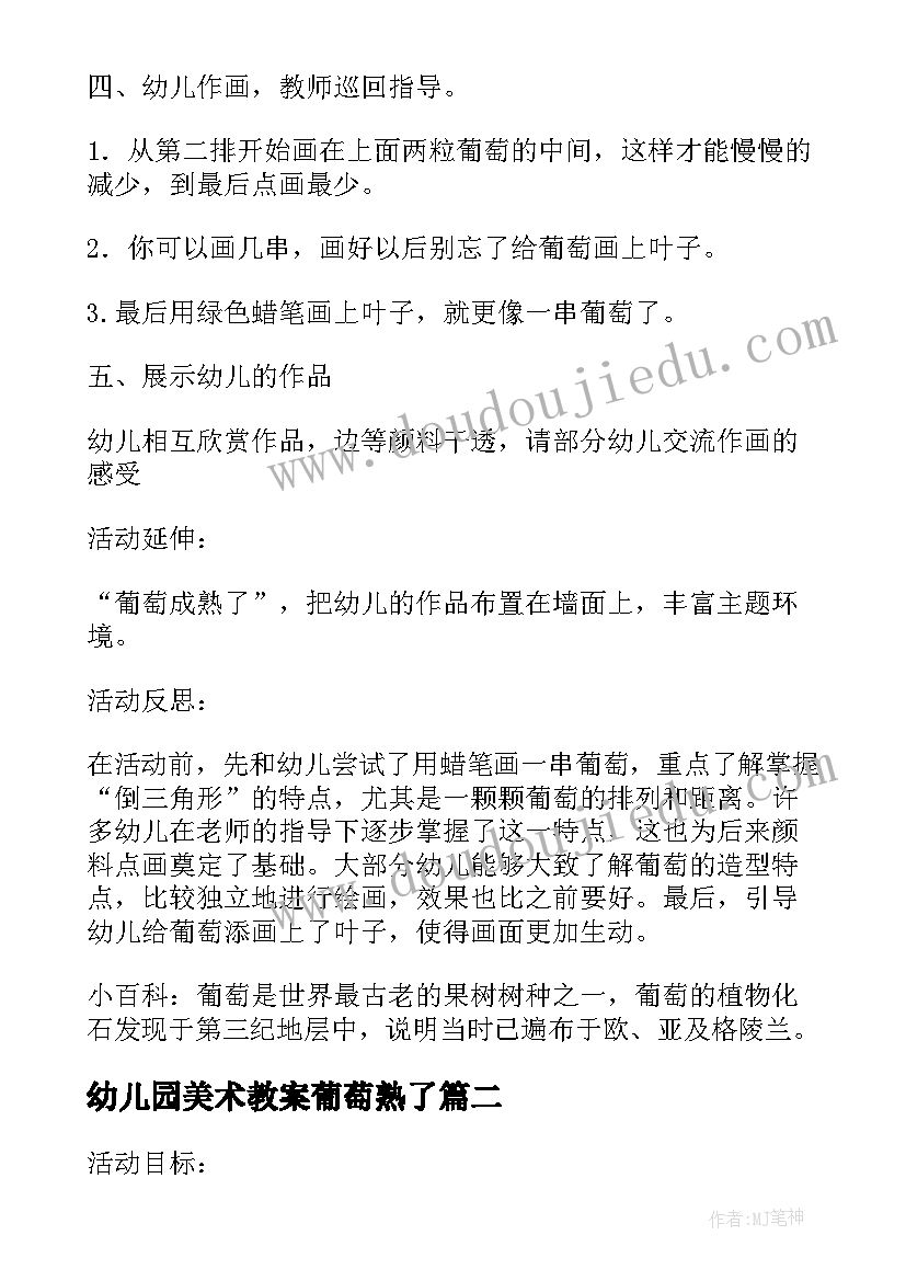 2023年幼儿园美术教案葡萄熟了 中班美术教案葡萄熟了中班美术教案及反思(优质8篇)