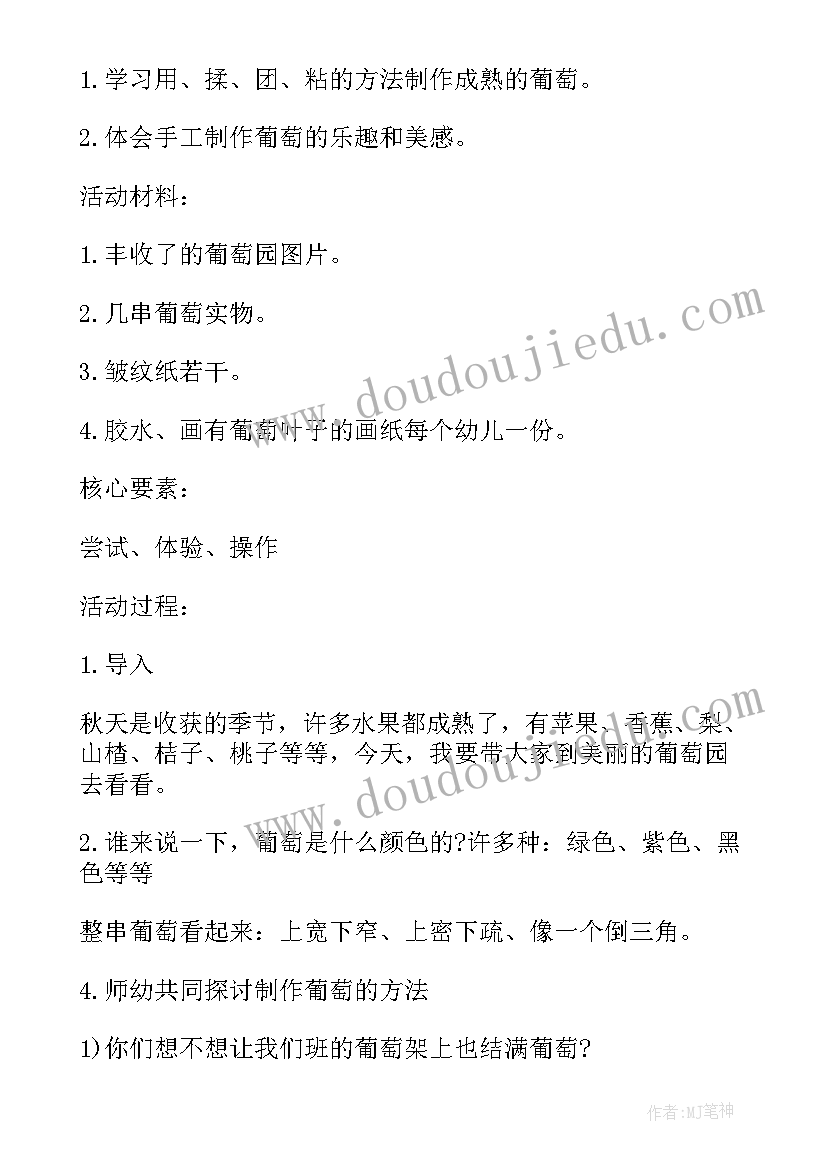 2023年幼儿园美术教案葡萄熟了 中班美术教案葡萄熟了中班美术教案及反思(优质8篇)