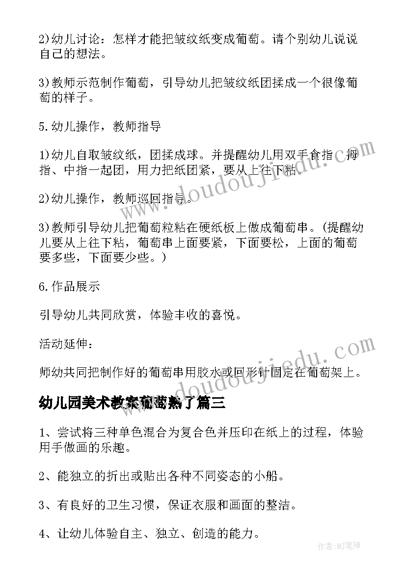 2023年幼儿园美术教案葡萄熟了 中班美术教案葡萄熟了中班美术教案及反思(优质8篇)