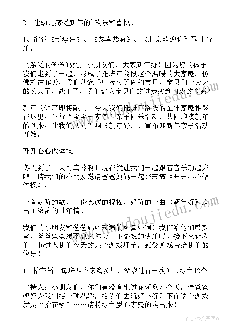 教职工庆祝元旦活动方案策划(大全10篇)