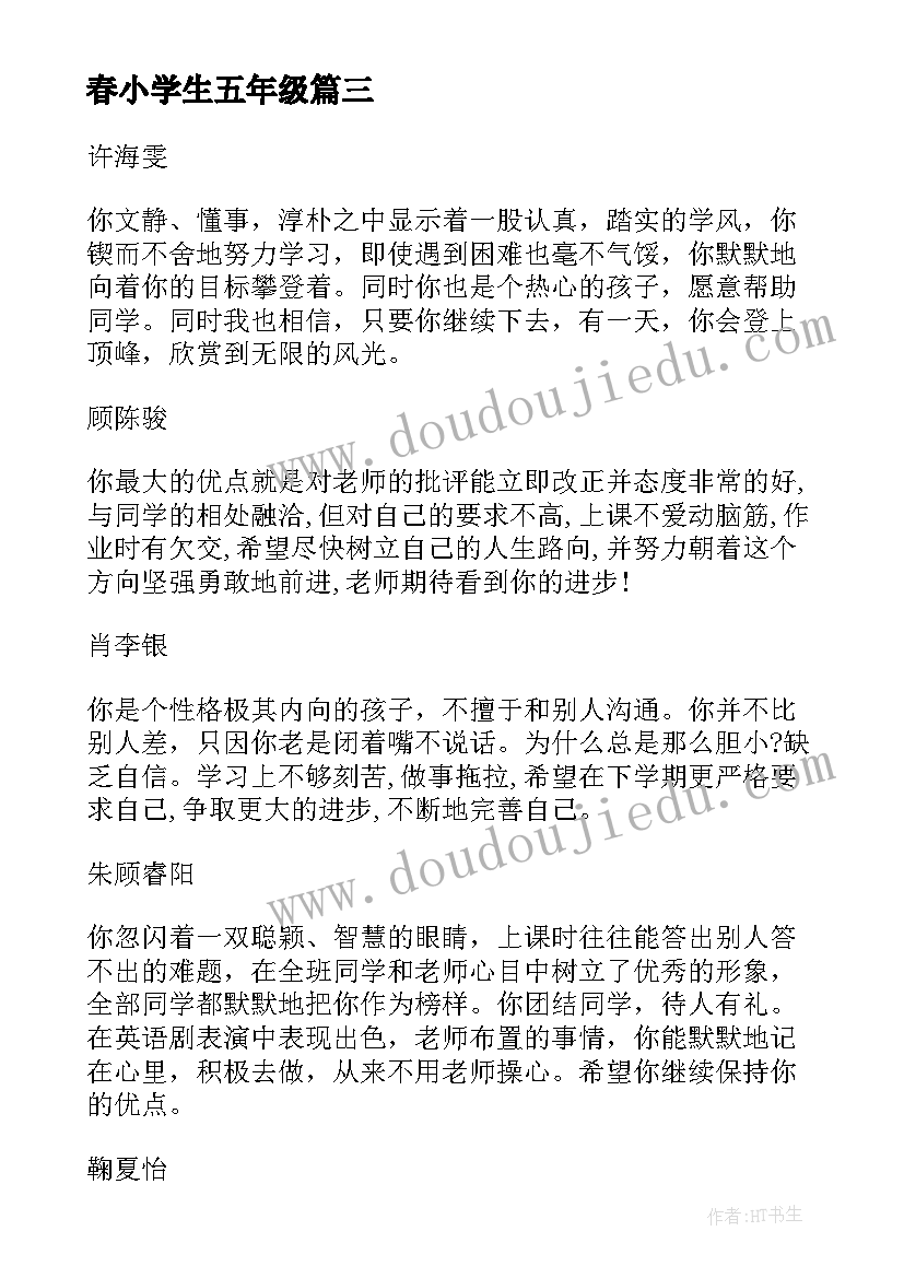 春小学生五年级 五年级小学生心得体会(模板9篇)