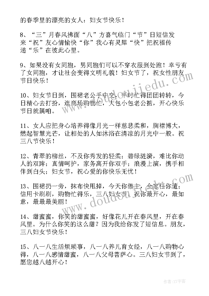 公司三八妇女节贺词(优秀8篇)