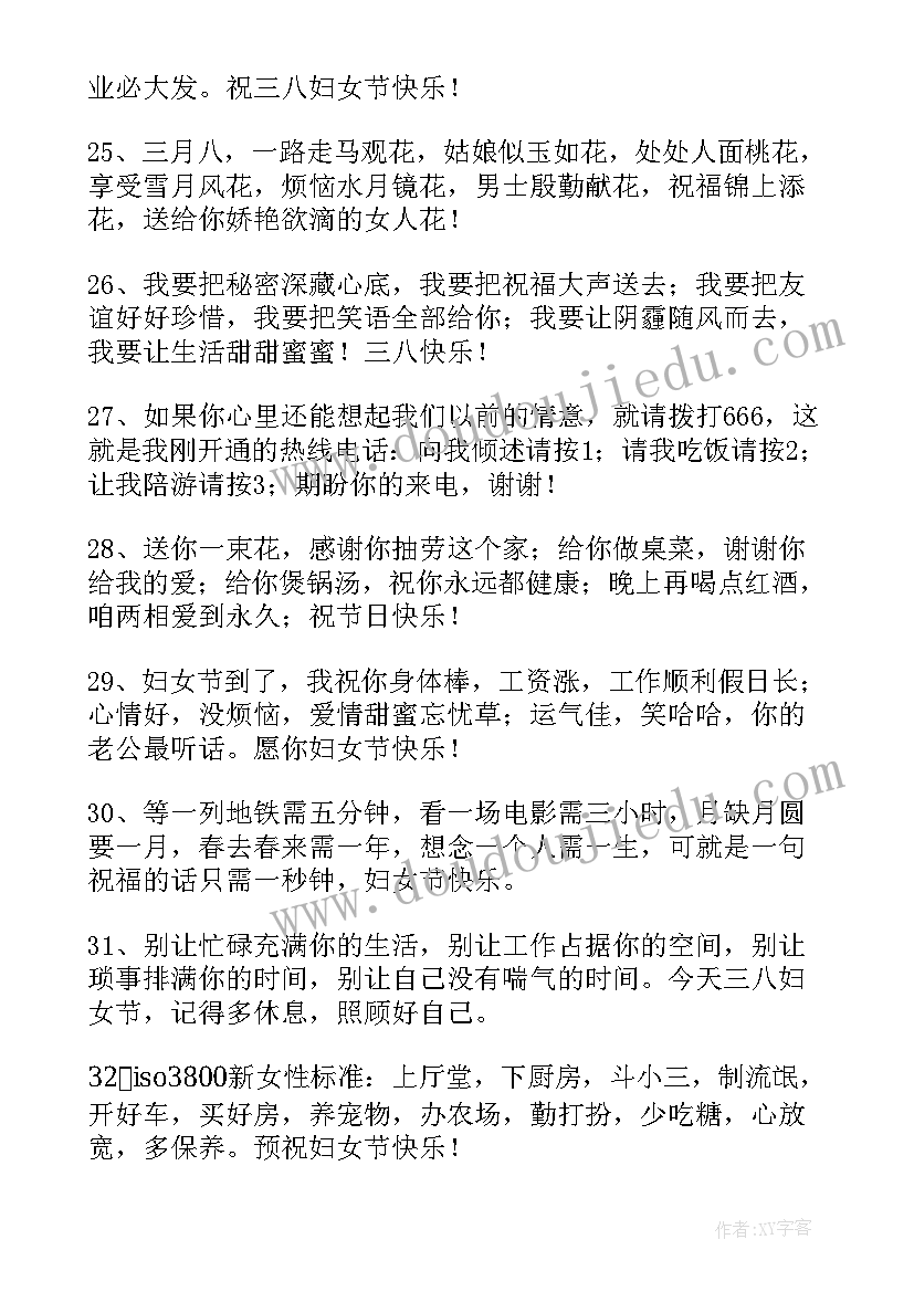 公司三八妇女节贺词(优秀8篇)