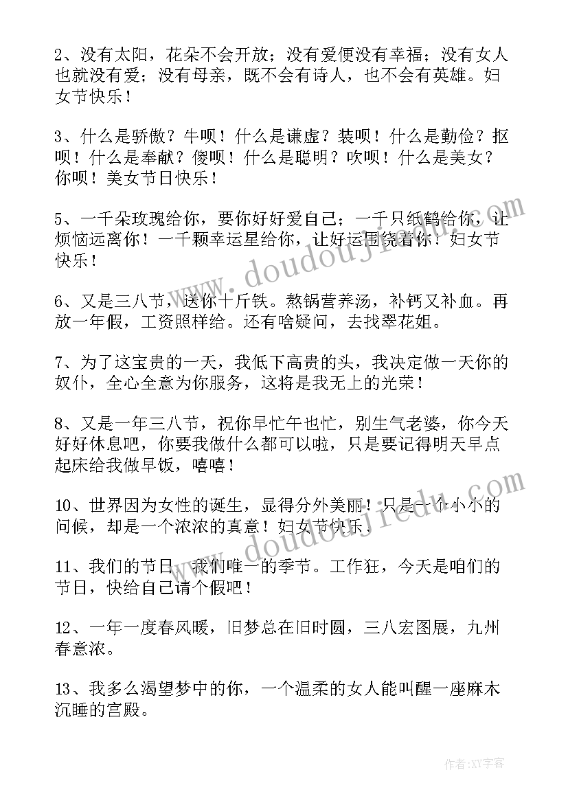 公司三八妇女节贺词(优秀8篇)