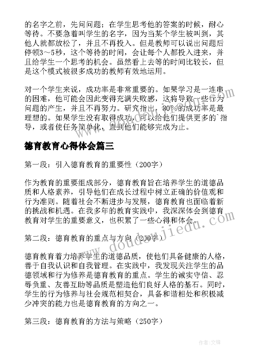 德育教育心得体会 德育教育大内容心得体会(优质17篇)