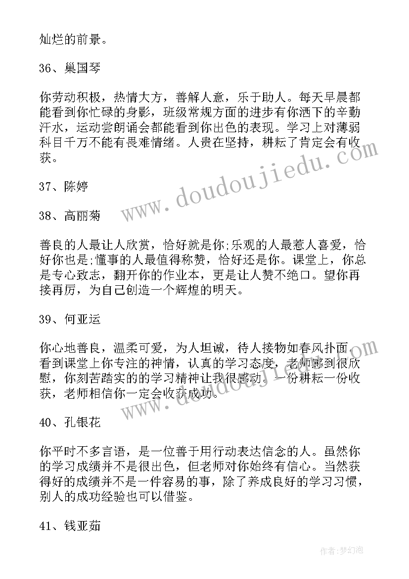 最新高中生德育鉴定表 高中生德育评语(通用5篇)