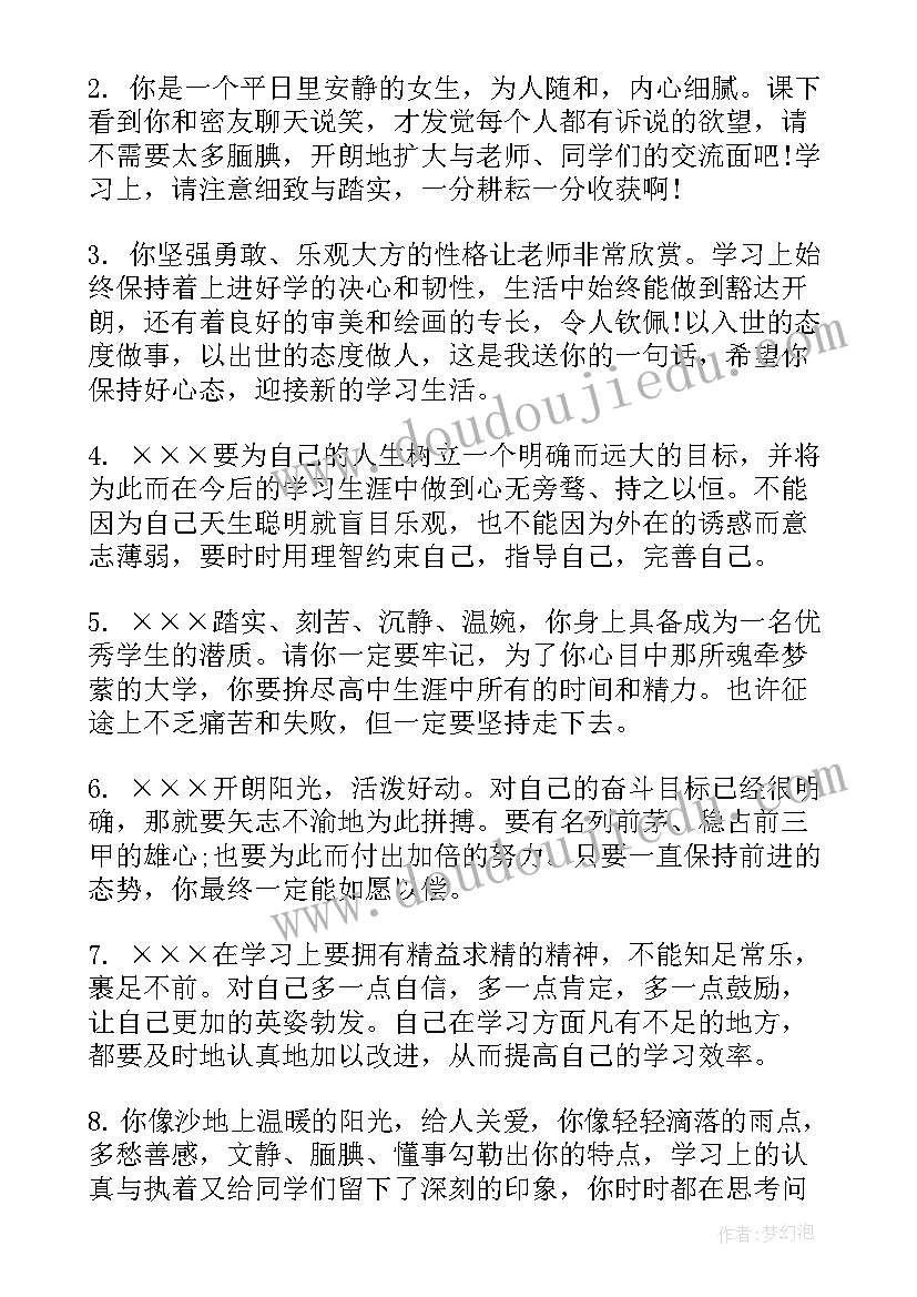 最新高中生德育鉴定表 高中生德育评语(通用5篇)