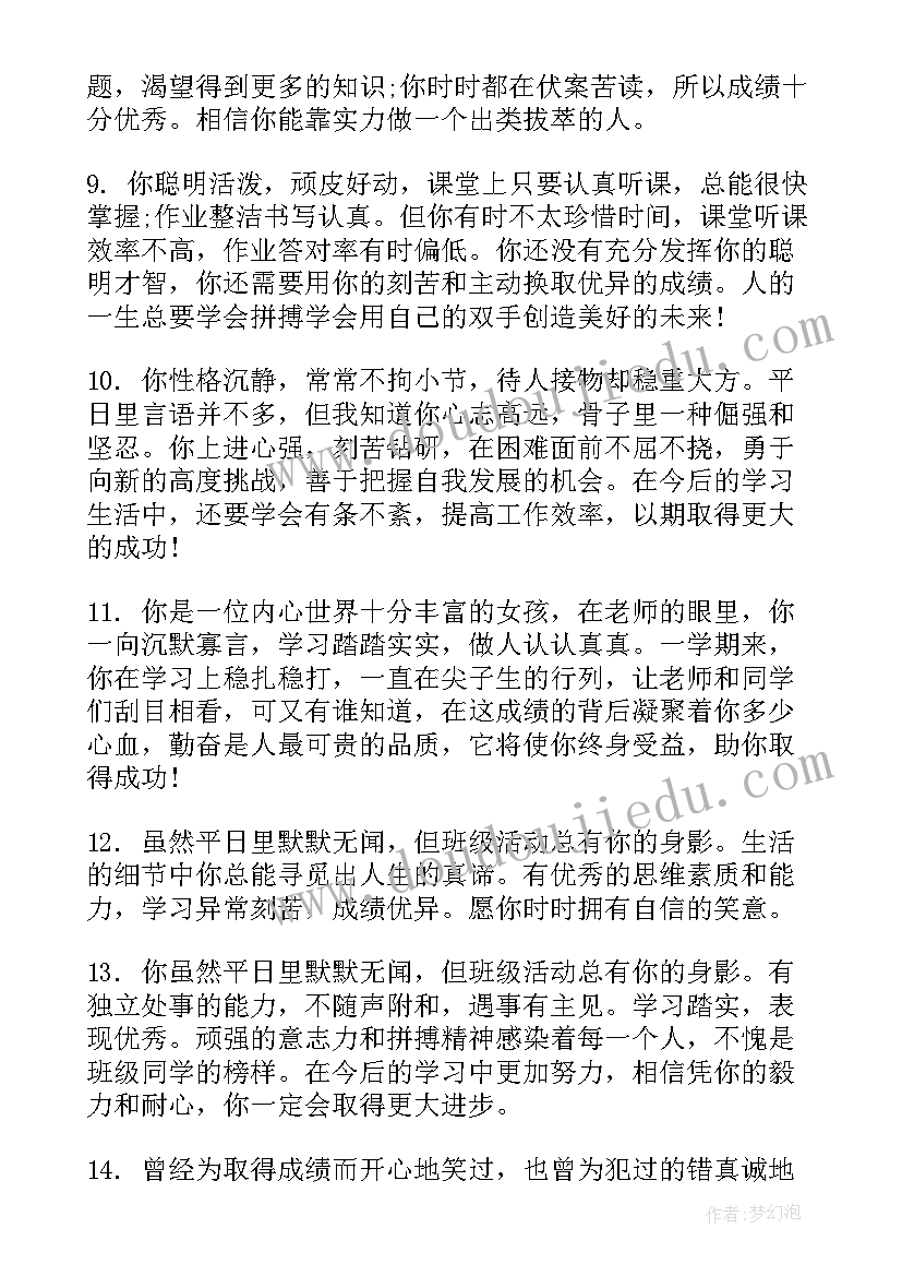 最新高中生德育鉴定表 高中生德育评语(通用5篇)