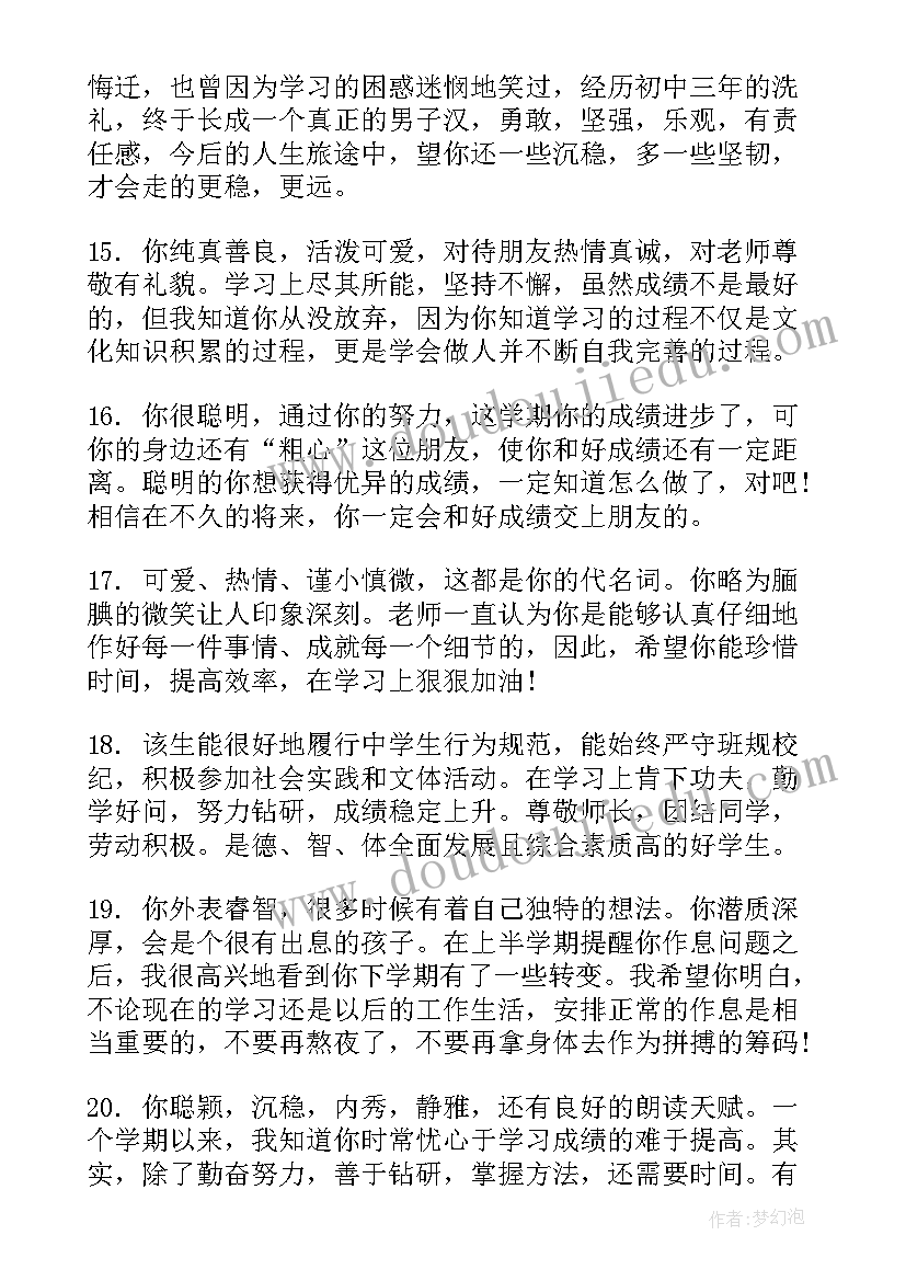 最新高中生德育鉴定表 高中生德育评语(通用5篇)