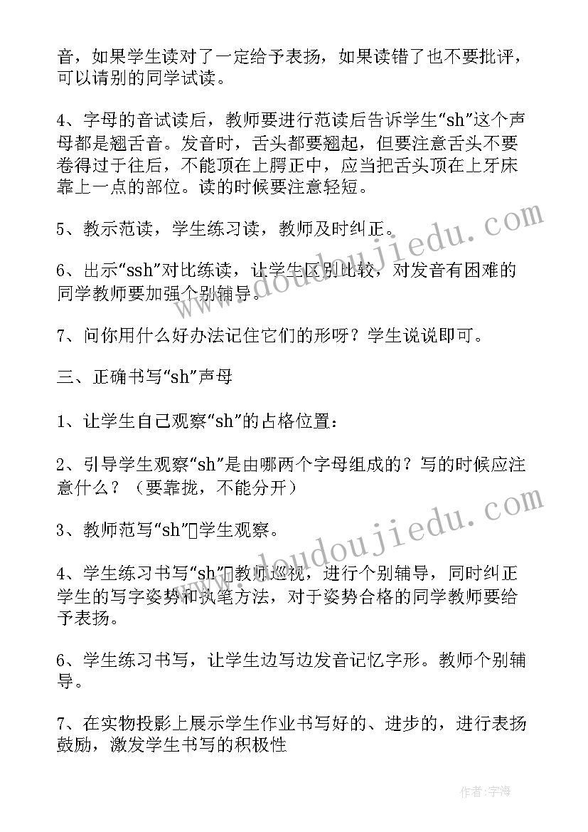 幼儿园大班教拼音的教案及反思(优秀8篇)