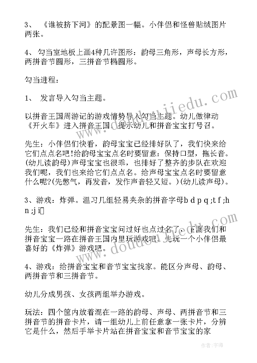 幼儿园大班教拼音的教案及反思(优秀8篇)