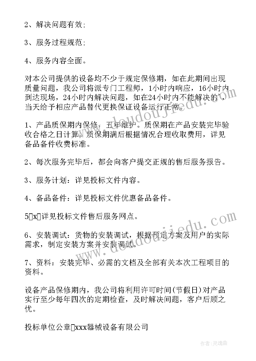 最新器械售后服务承诺书(大全8篇)