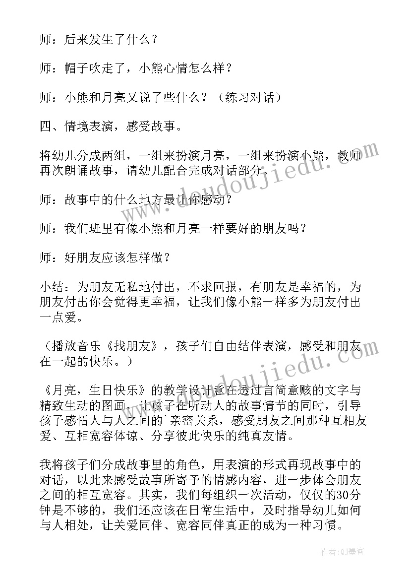 艺术祖国生日快乐教案(实用10篇)