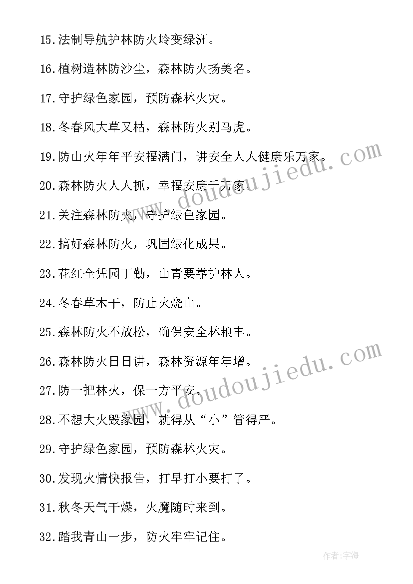 2023年幼儿园森林防火安全教案中班(精选12篇)