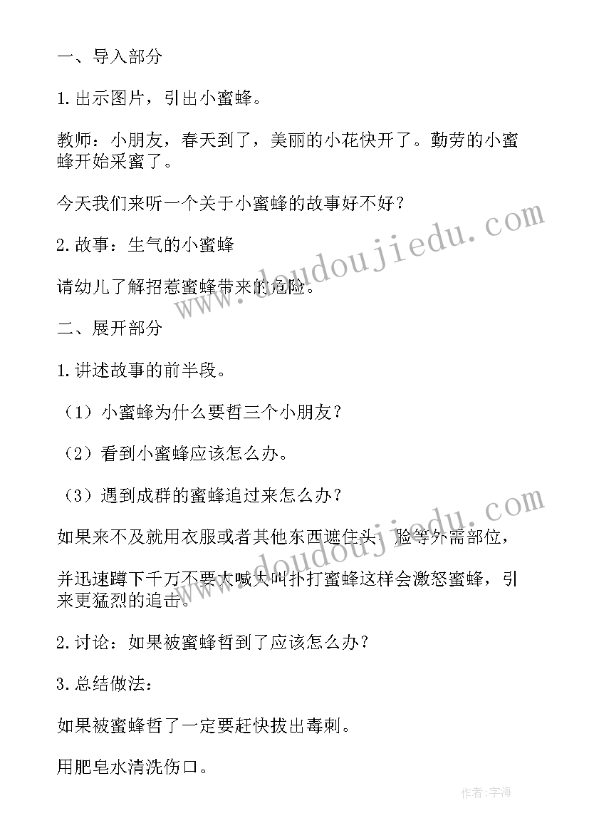 2023年幼儿园森林防火安全教案中班(精选12篇)