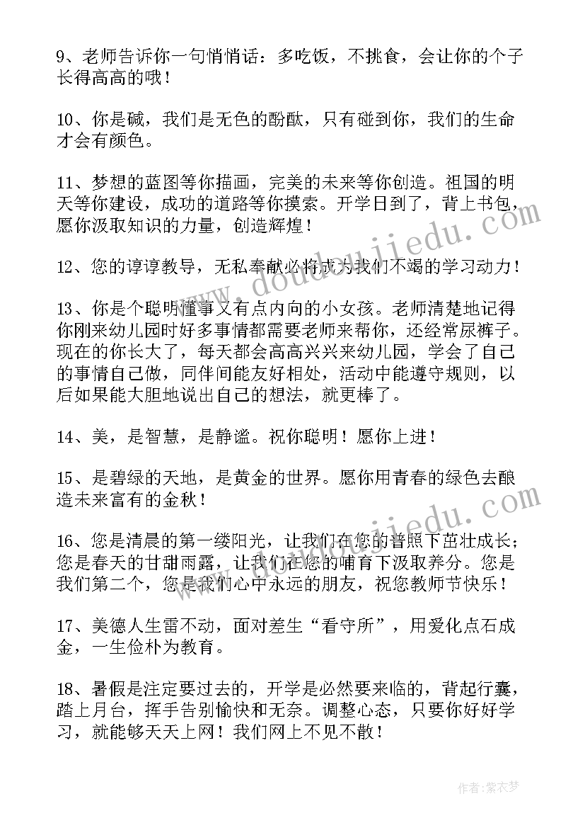 开学寄语老师的话精辟句子(精选8篇)